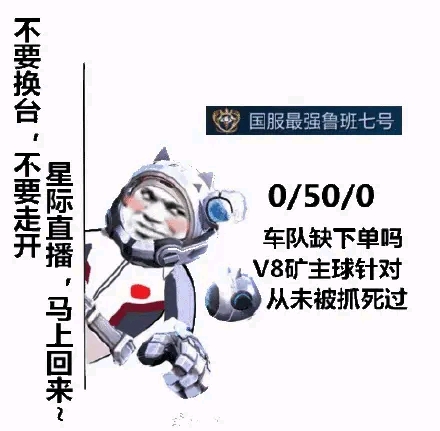 缺辅助嘛?缺打野嘛?开黑嘛?我贼6!(评论出你最期待的英雄表情包,我