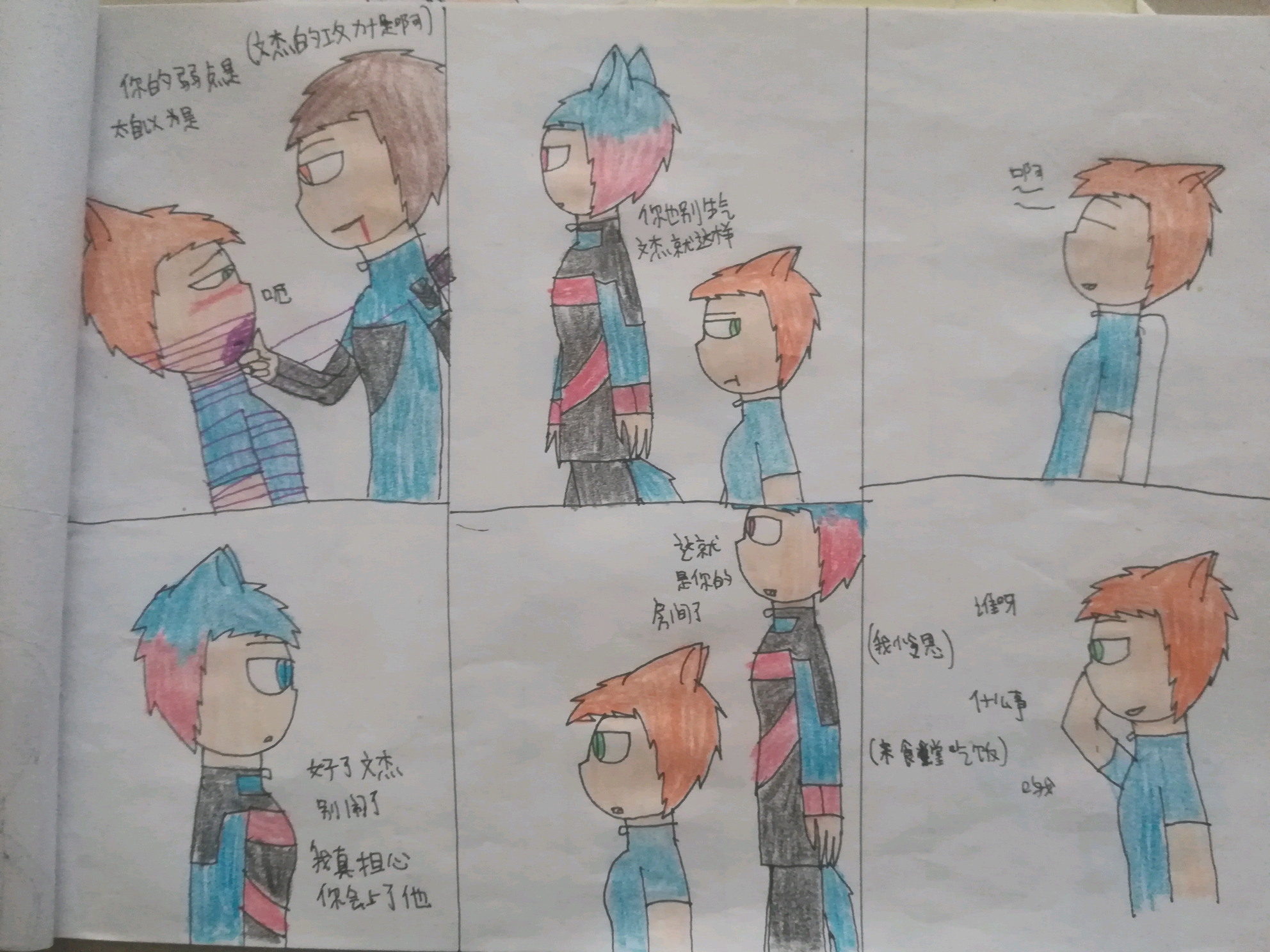 自创漫画(绝无抄袭)