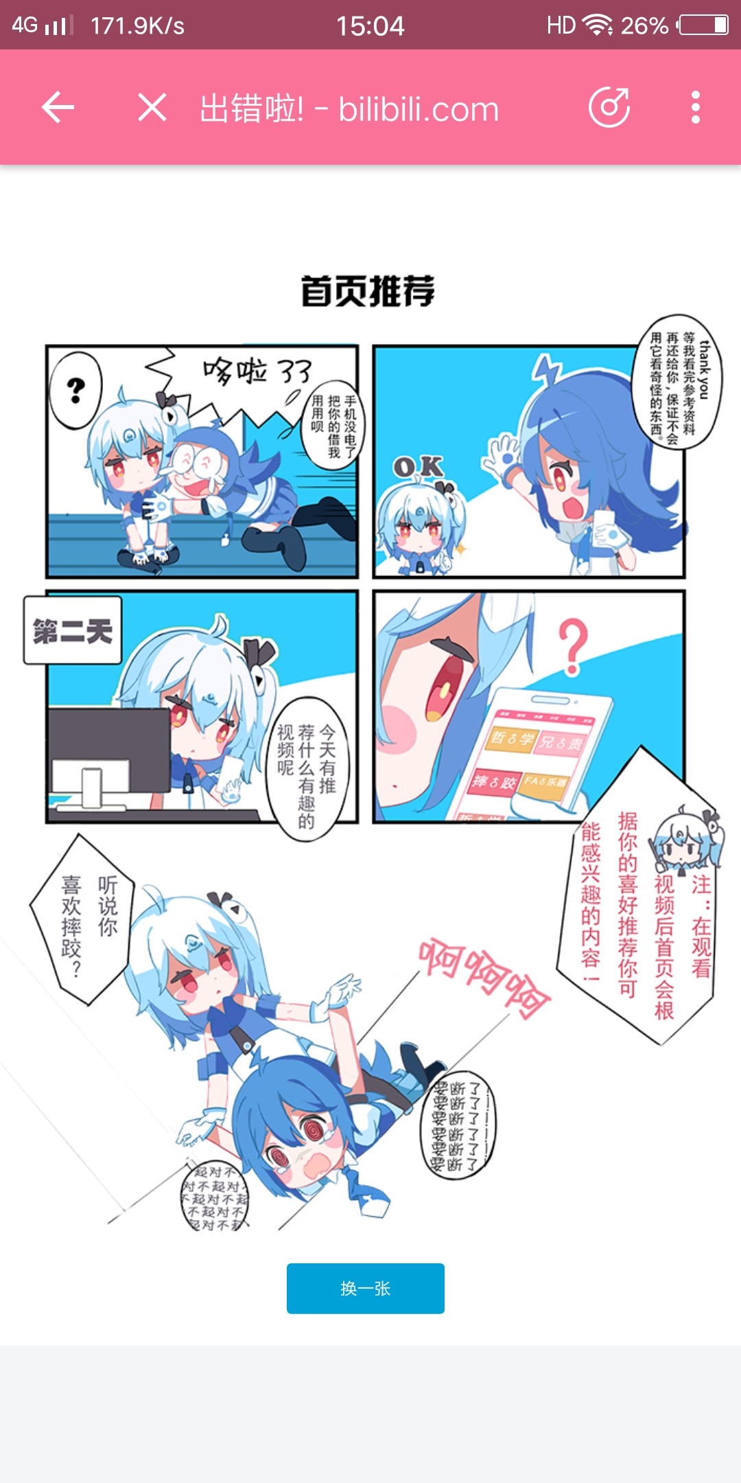 【b站彩蛋】你绝对没见过的bilibili隐藏小漫画