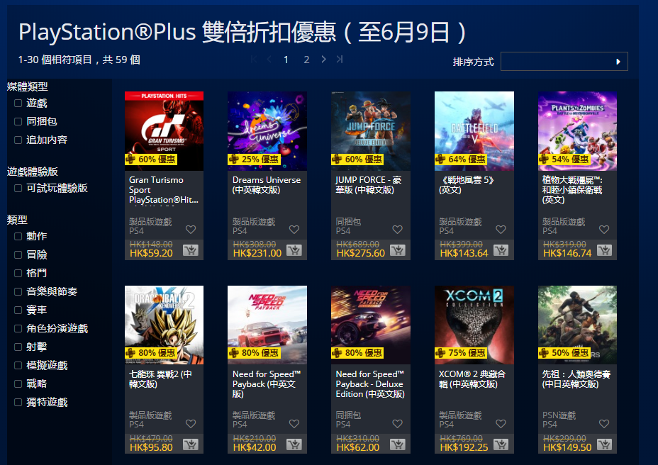 购买港服psn会员