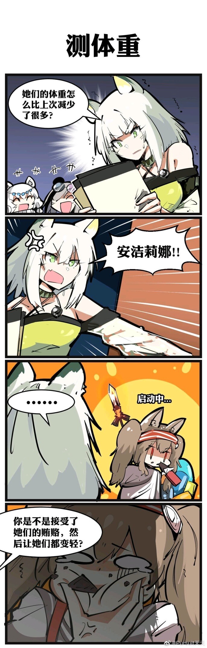 游戏 手机游戏 那些明日方舟的沙雕图 agsjkshdgd 帽子戴好… wryyyyy