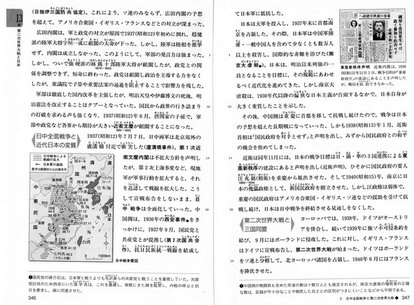 日本历史教科书