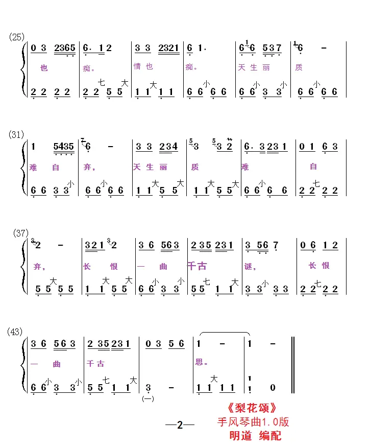 《梨花颂》手风琴曲简谱1.0版