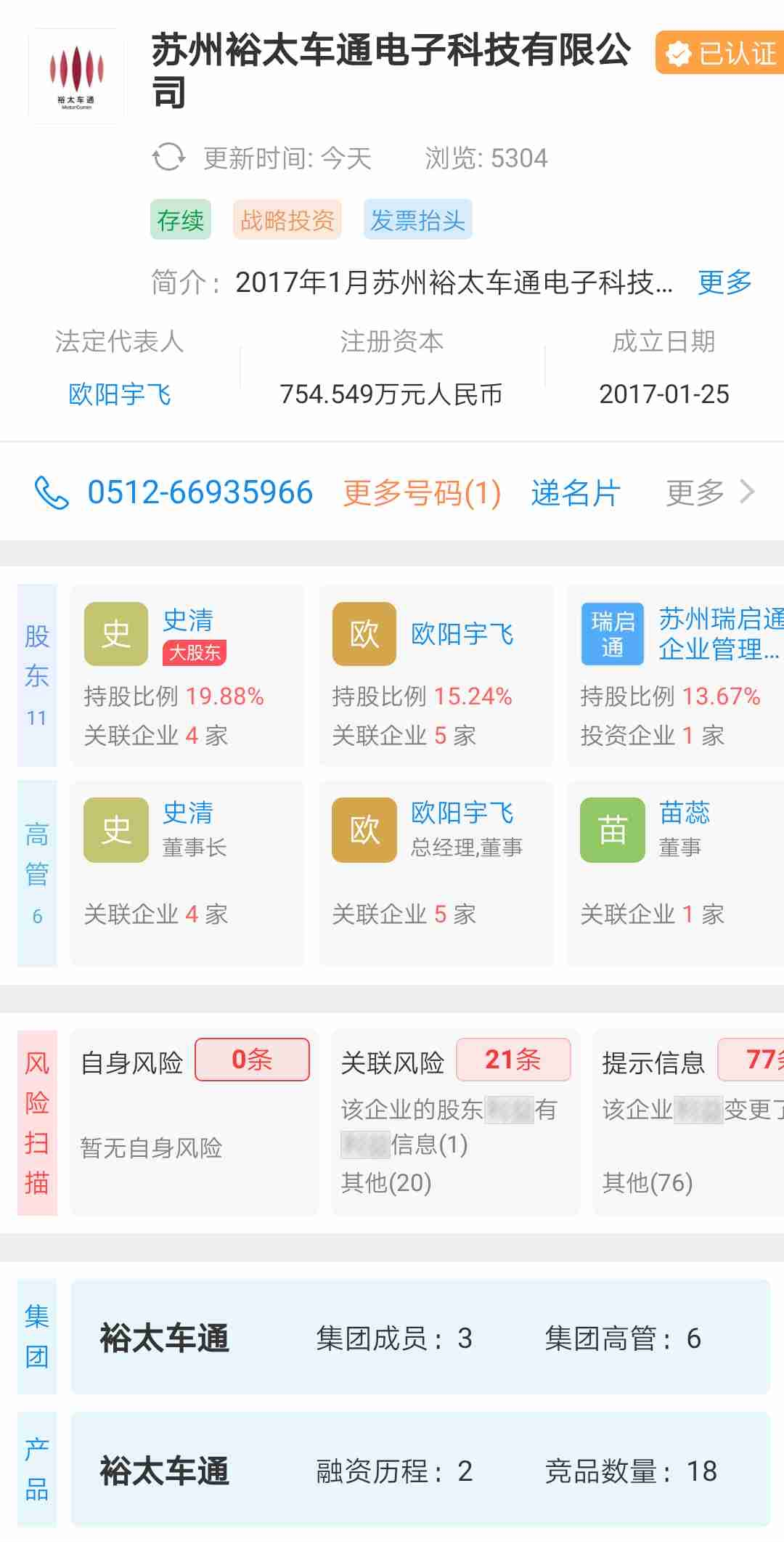 汽车芯片企业"裕太车通"
