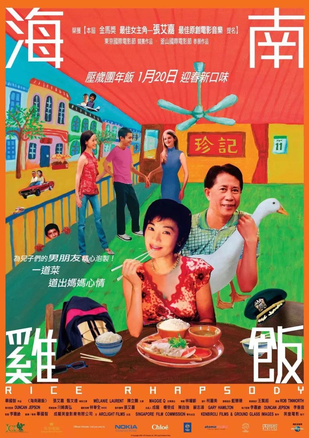 《海南鸡饭》海报