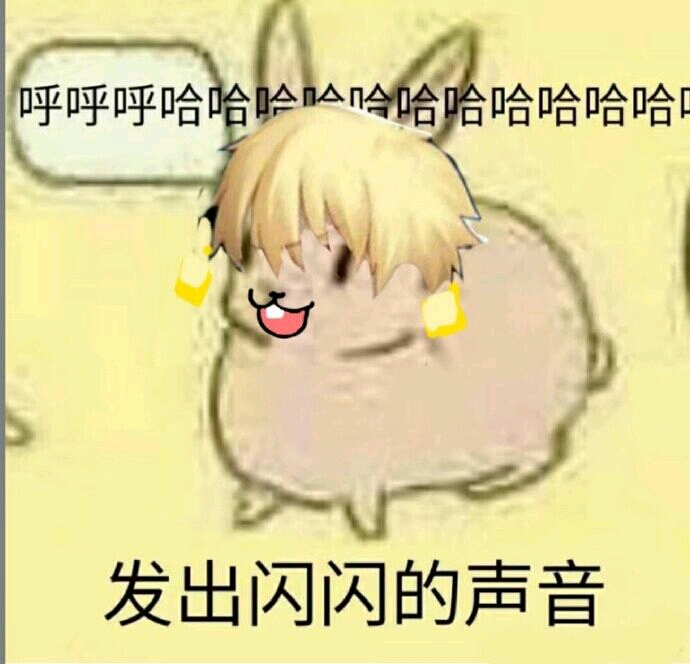 【吉尔伽美什】闪厨专用表情包