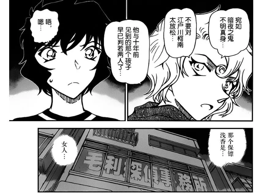 漫画File.953 灵魂侦探篇