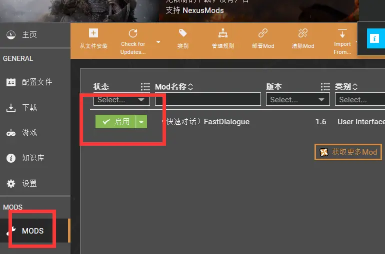 如何快速安装mod