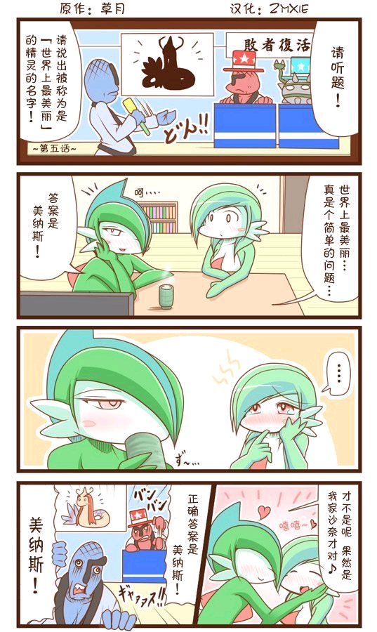 神奇宝贝艾路雷朵与沙奈朵同人漫画夫妻剧场搬运