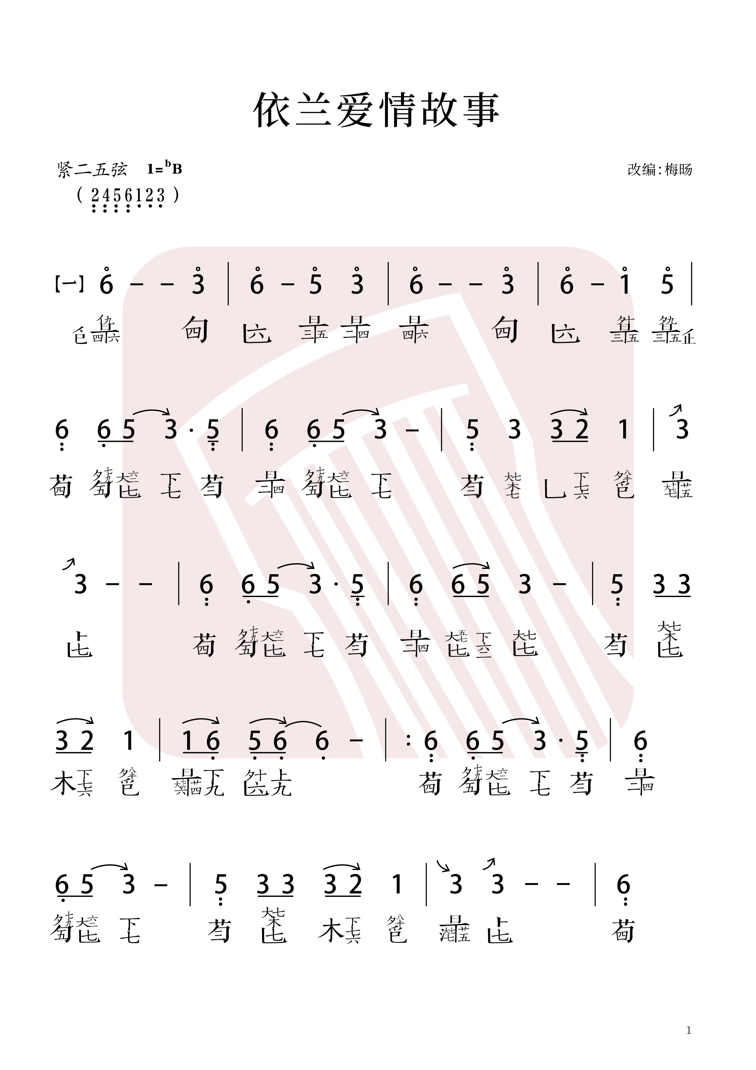 《依兰爱情故事》古琴减字谱