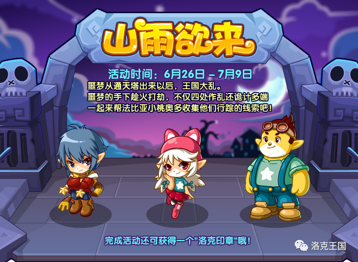 洛克王国6月26日更新—端午节!