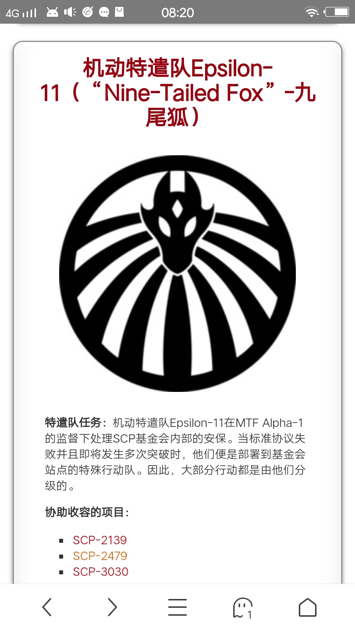 SCP收容失效 剧情