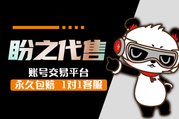 卖号包赔平台
