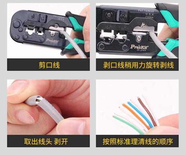 我们主要用网线钳制作水晶头用到它的三个功能,剥线,剪线和压制.