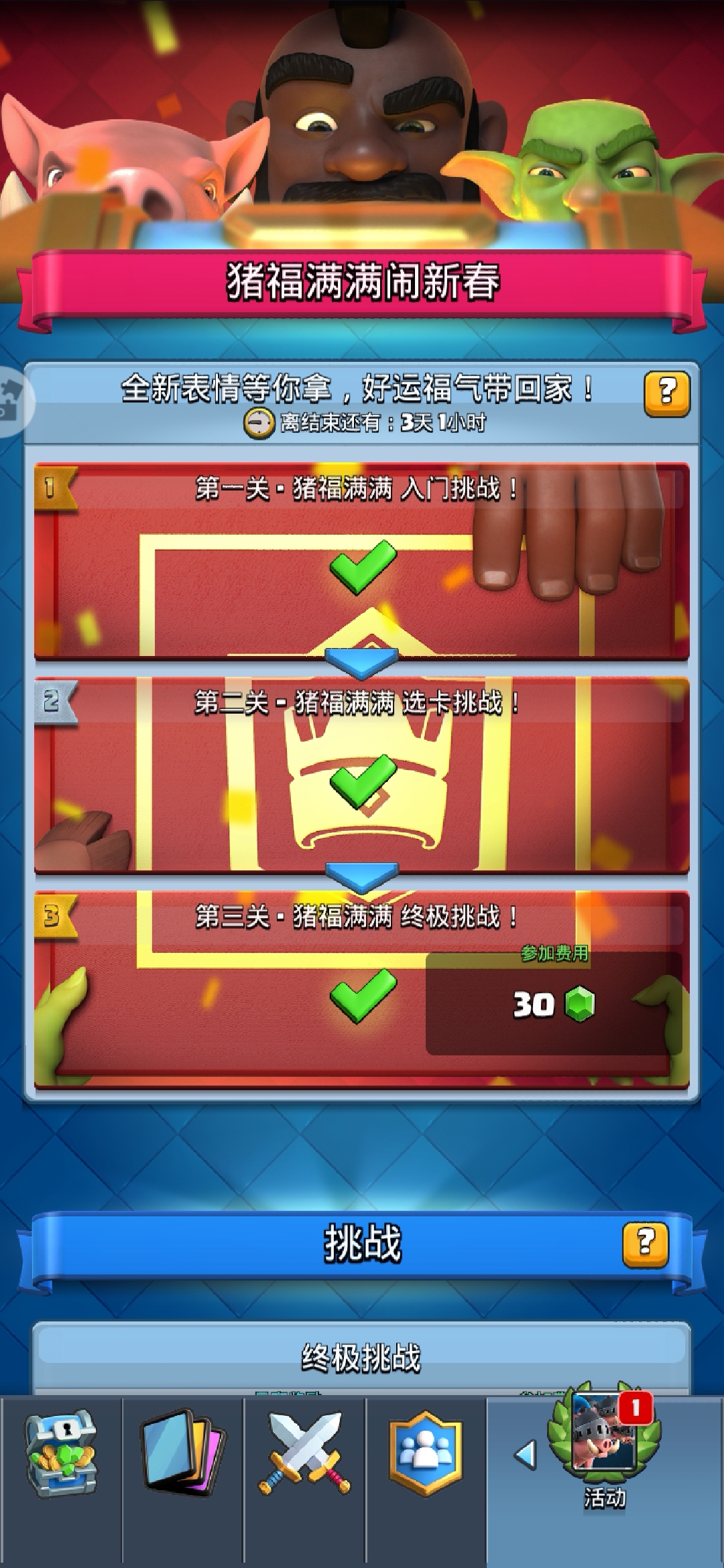 【皇室战争】无脑卡组拿春节表情!猪福满满挑战攻略!