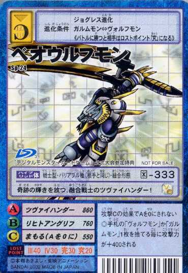 贝奥武夫兽战狼兽ベオウルフモンbeowolfmon