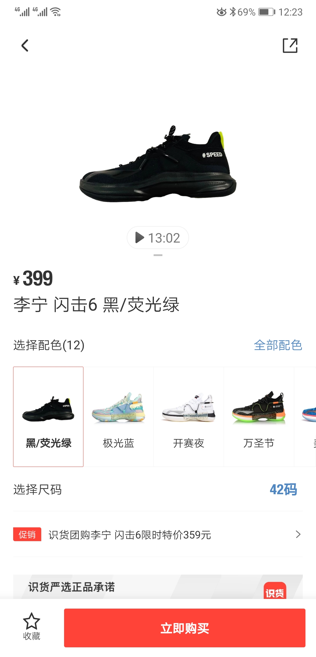 李宁 闪击6