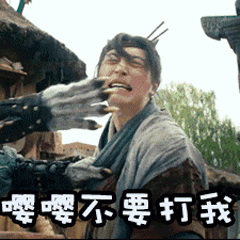我被打脸了
