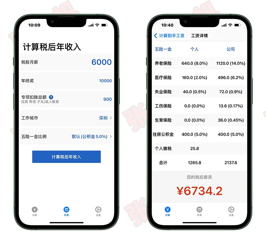 不联网不登陆极简风格的薪水计算软件pro版本等多款app限时免费