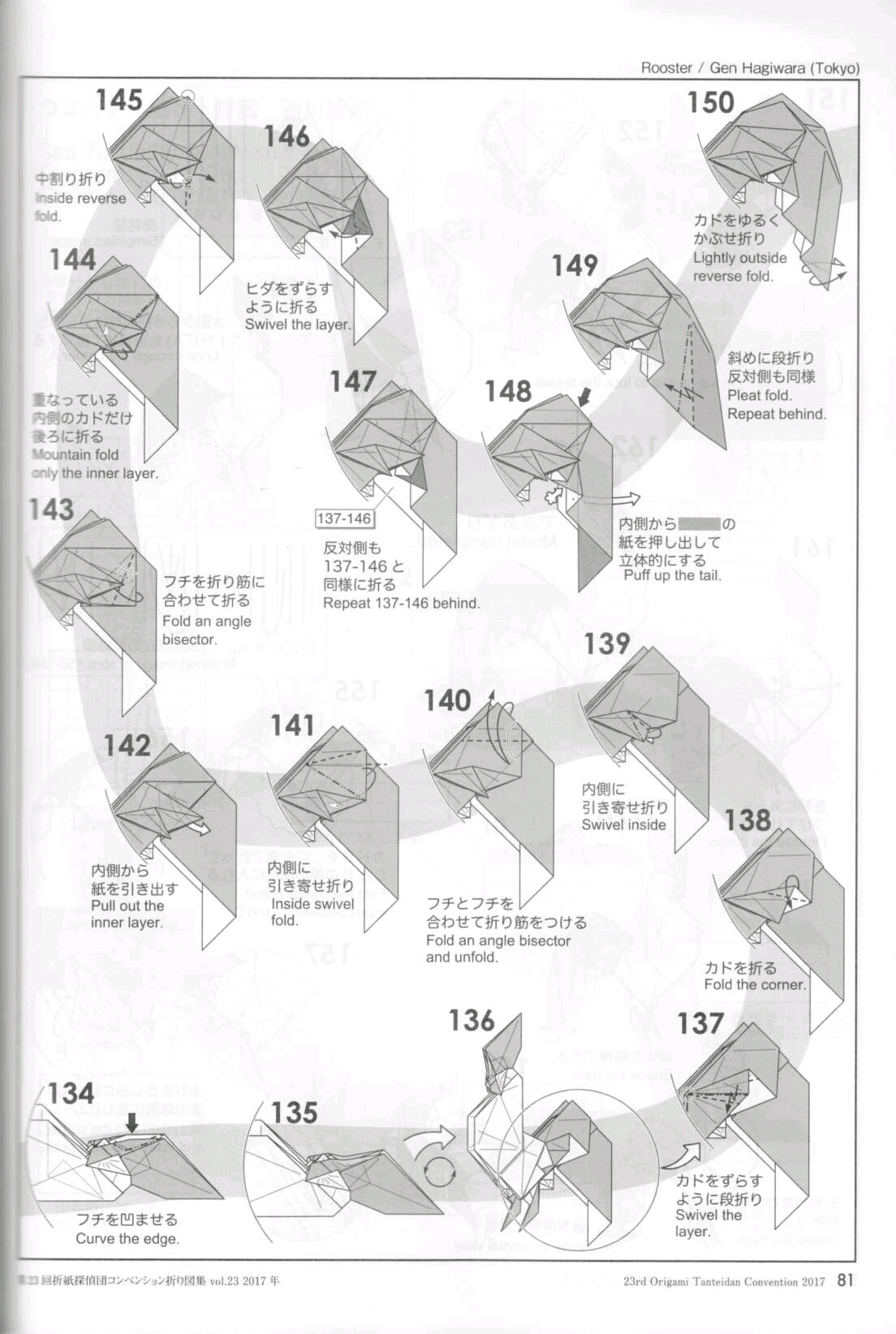 折纸萩原元公鸡和雄鸡