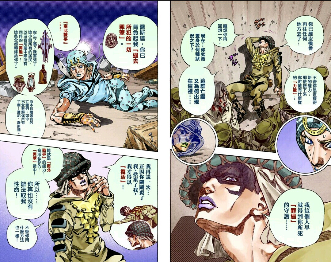 jojo彪马野郎:南北战争
