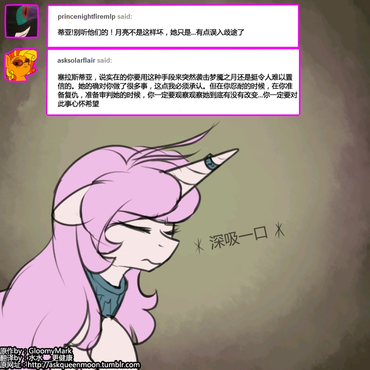 小马宝莉mlp梦魇之月的问答7漫画特辑