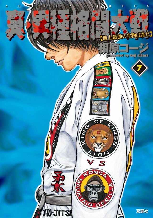 漫画里的真实格斗技