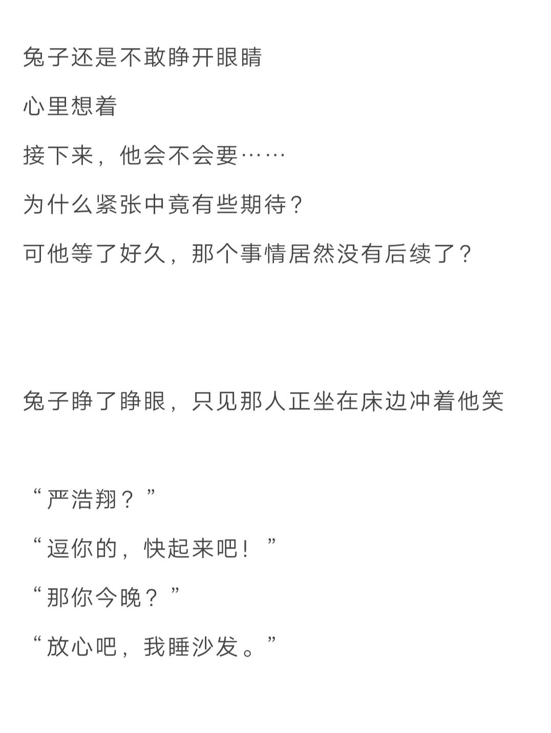 【翔霖】《不会恋爱的小说家》
