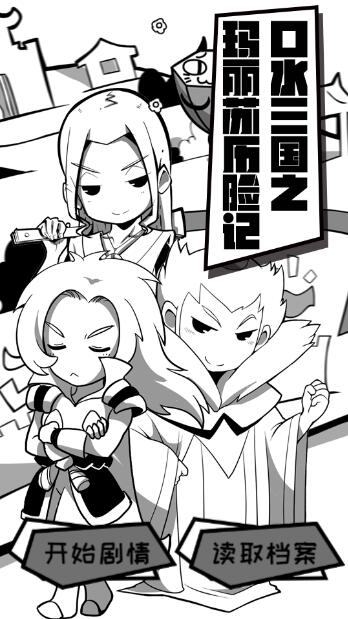 动画 动漫杂谈 口水三国之玛丽苏历险记请戳:https://www.66rpg.