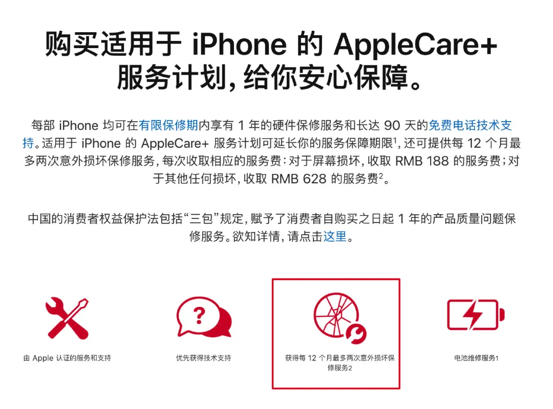 购买了applecare后可以换新机吗