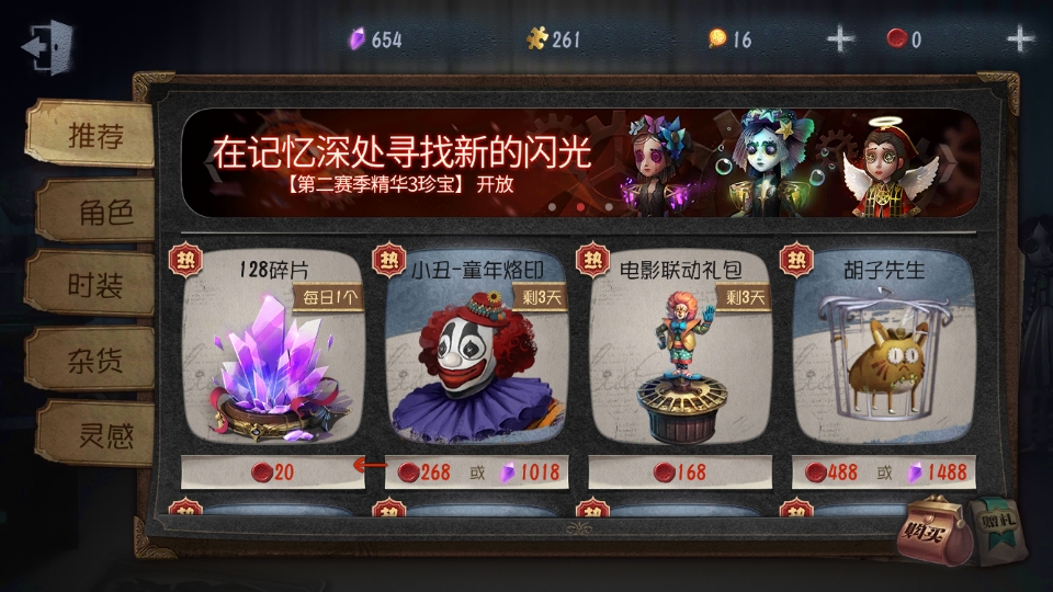 现在第五人格的紫色皮肤都是1388回声或者4888紫色水晶碎片 但是今天