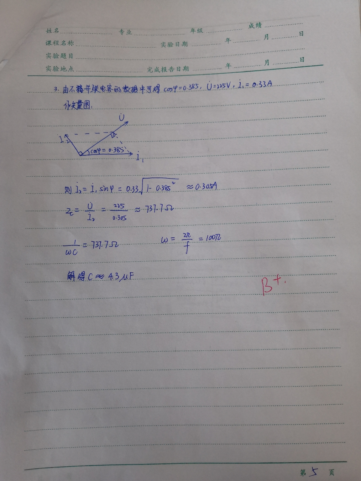 大学生电磁学实验报告单相交流电路的研究