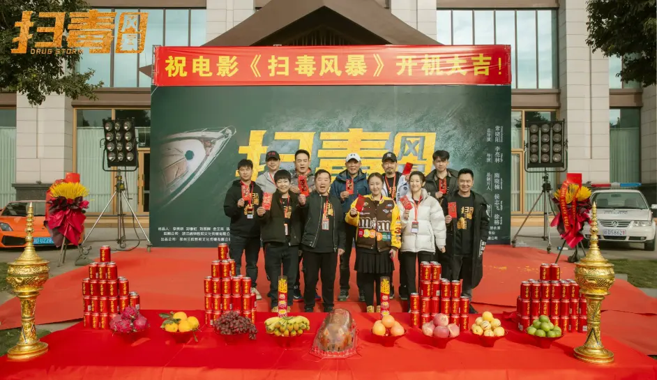 警匪巨制《扫毒风暴》开机，精良制作顶级团队致敬英雄