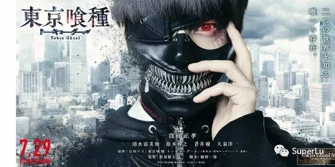 【电影笔记】tokyo ghoul 东京食尸鬼 真人剧场版