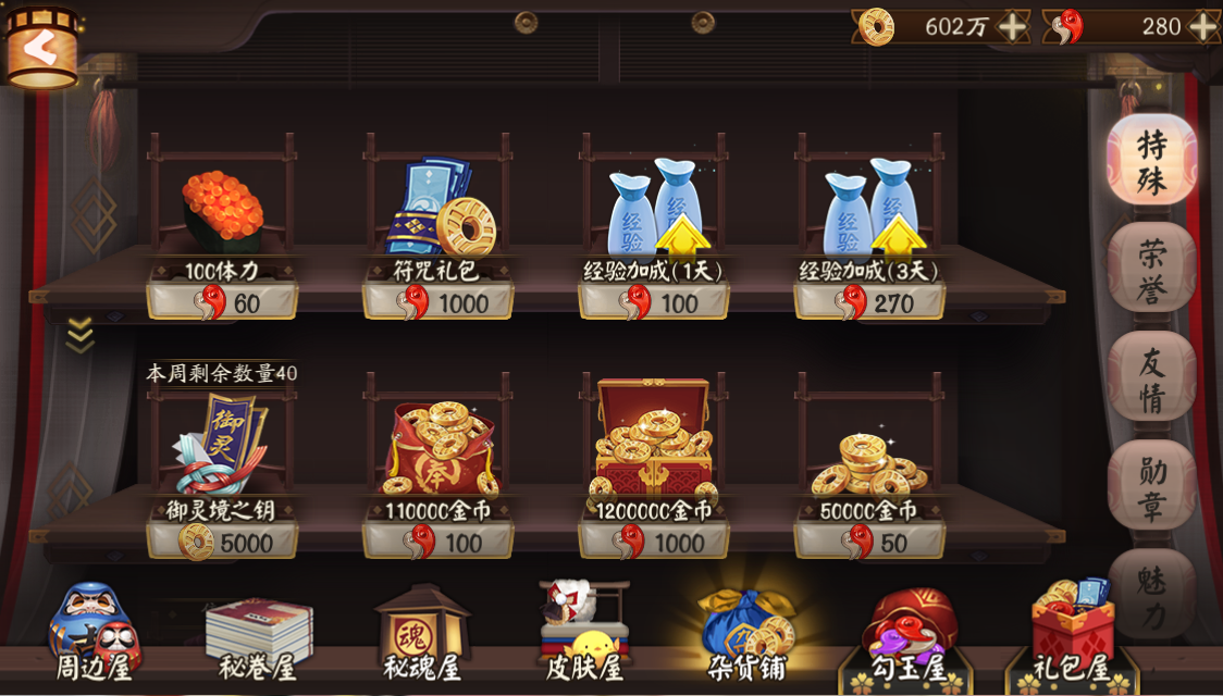 阴阳师攻略·如何获得经验&金币&觉醒&御魂buff