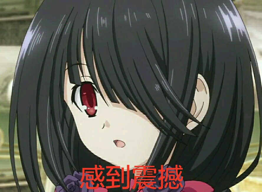 狂三表情包第十一弹