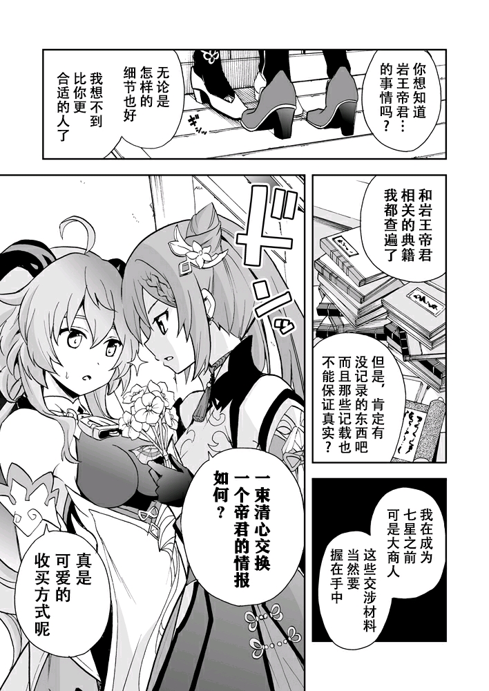 原神清心漫画第九期甘雨x刻晴