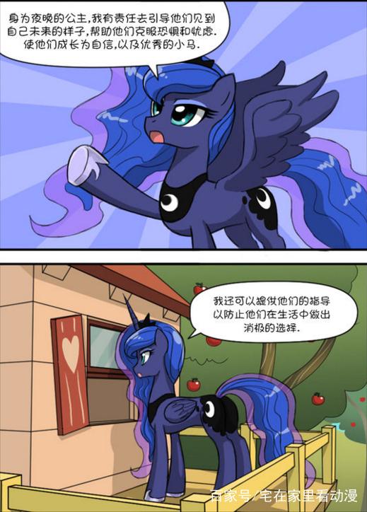 小马宝莉同人漫画:露娜是怎么通过梦境