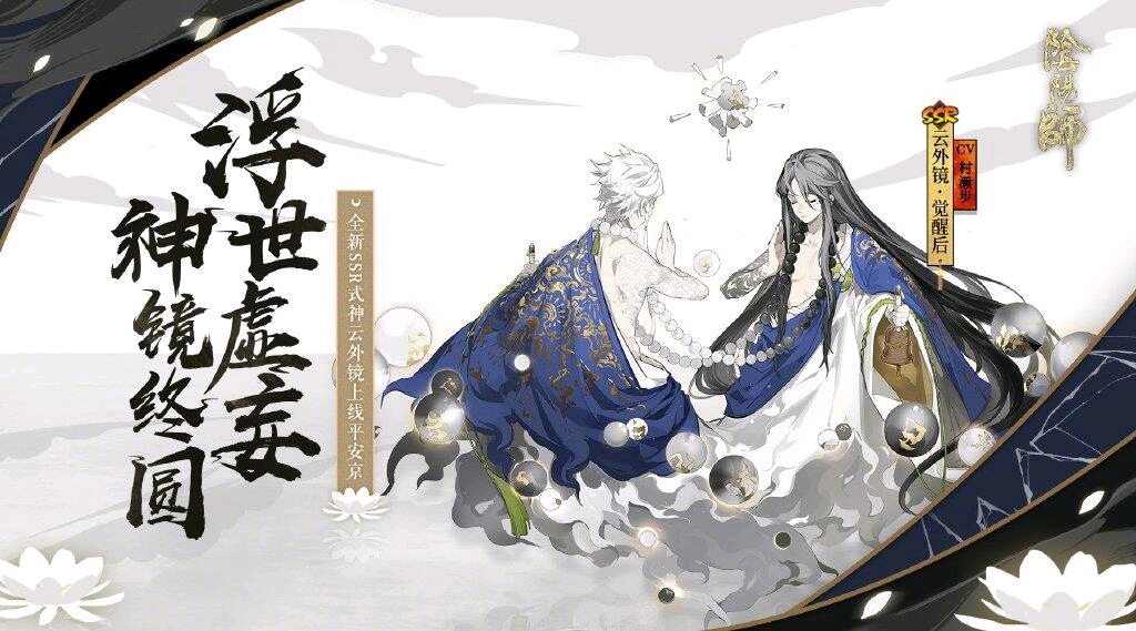 阴阳师情报慢递新ssr云外镜山兔一护加强