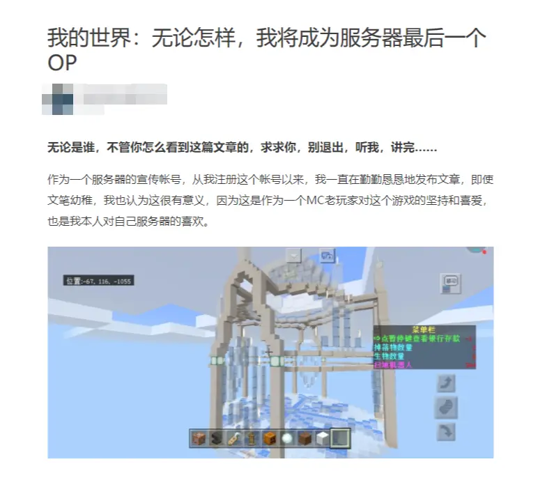 MC墨水瓶服务器宣传费用究竟几何？