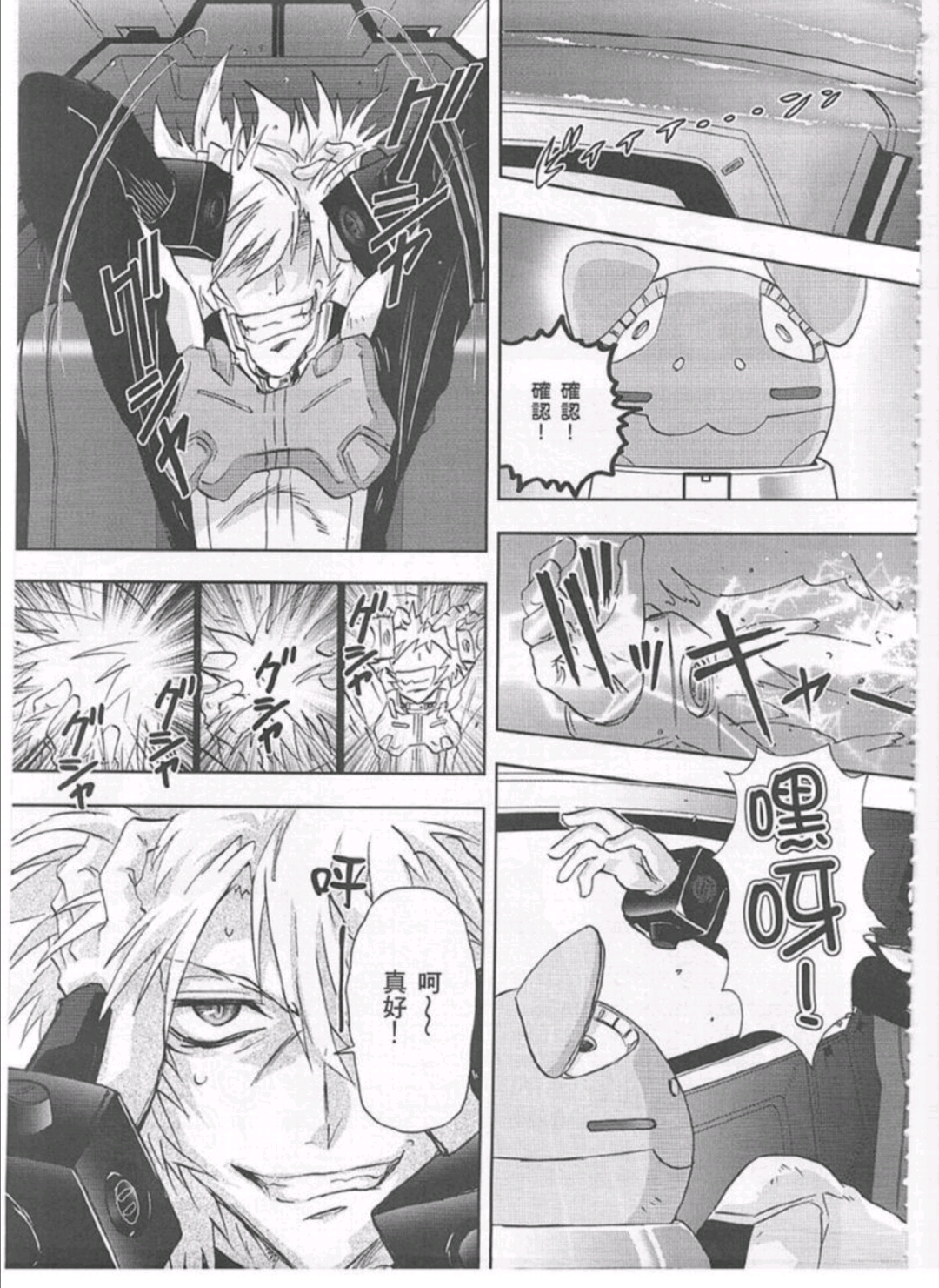 〔机动战士高达00f〕漫画第一话(汉化转载)