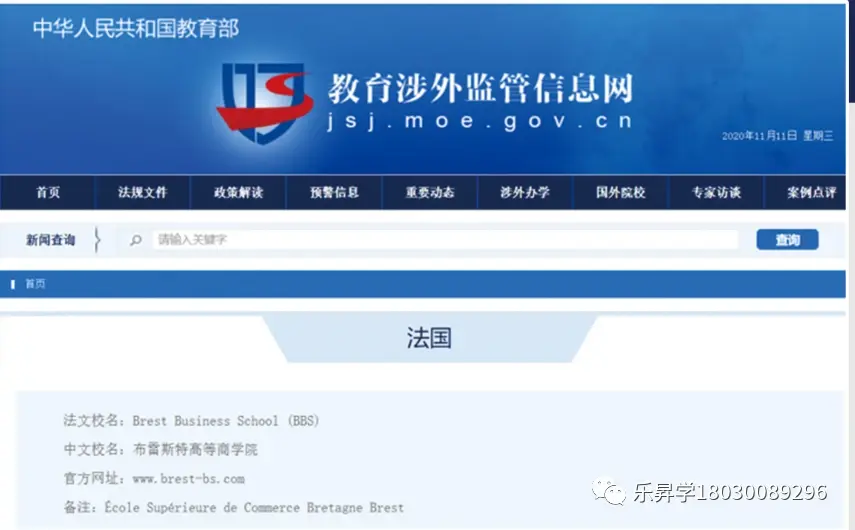 两年制中文授课硕士之法国布雷斯特高等商学院mba海外留学硕士项目