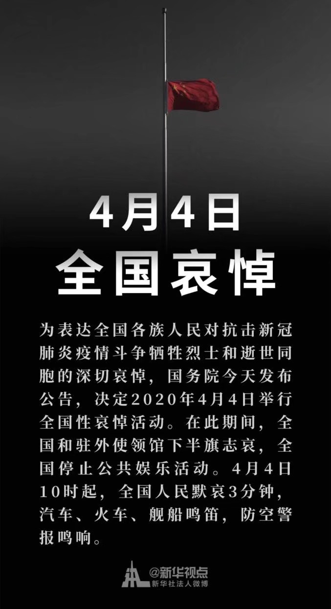全国哀悼日直播相关句子(手码)