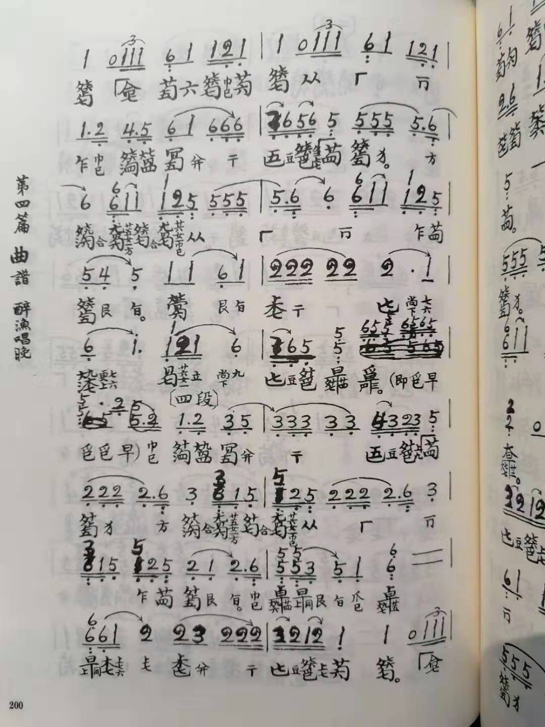 醉渔唱晚古琴减字谱