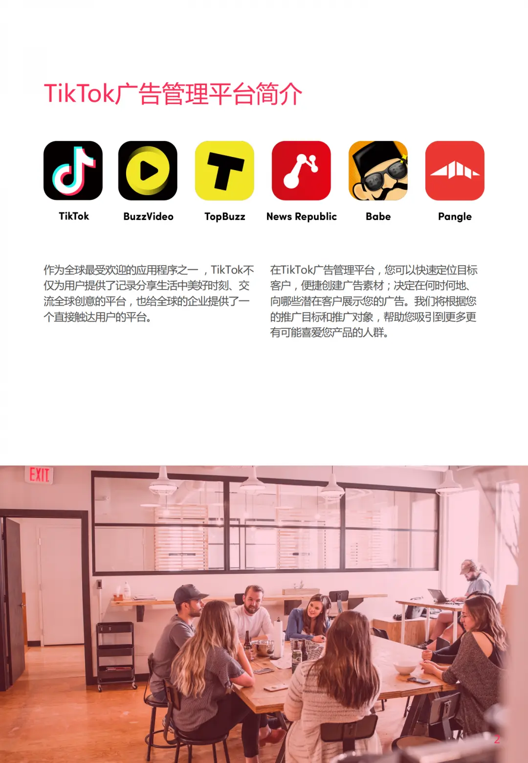 tiktok广告管理操作手册（一）