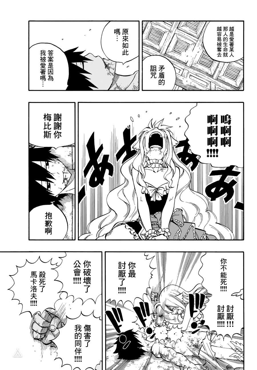 【漫画】妖精的尾巴 完结篇 杰尔夫与梅比斯的