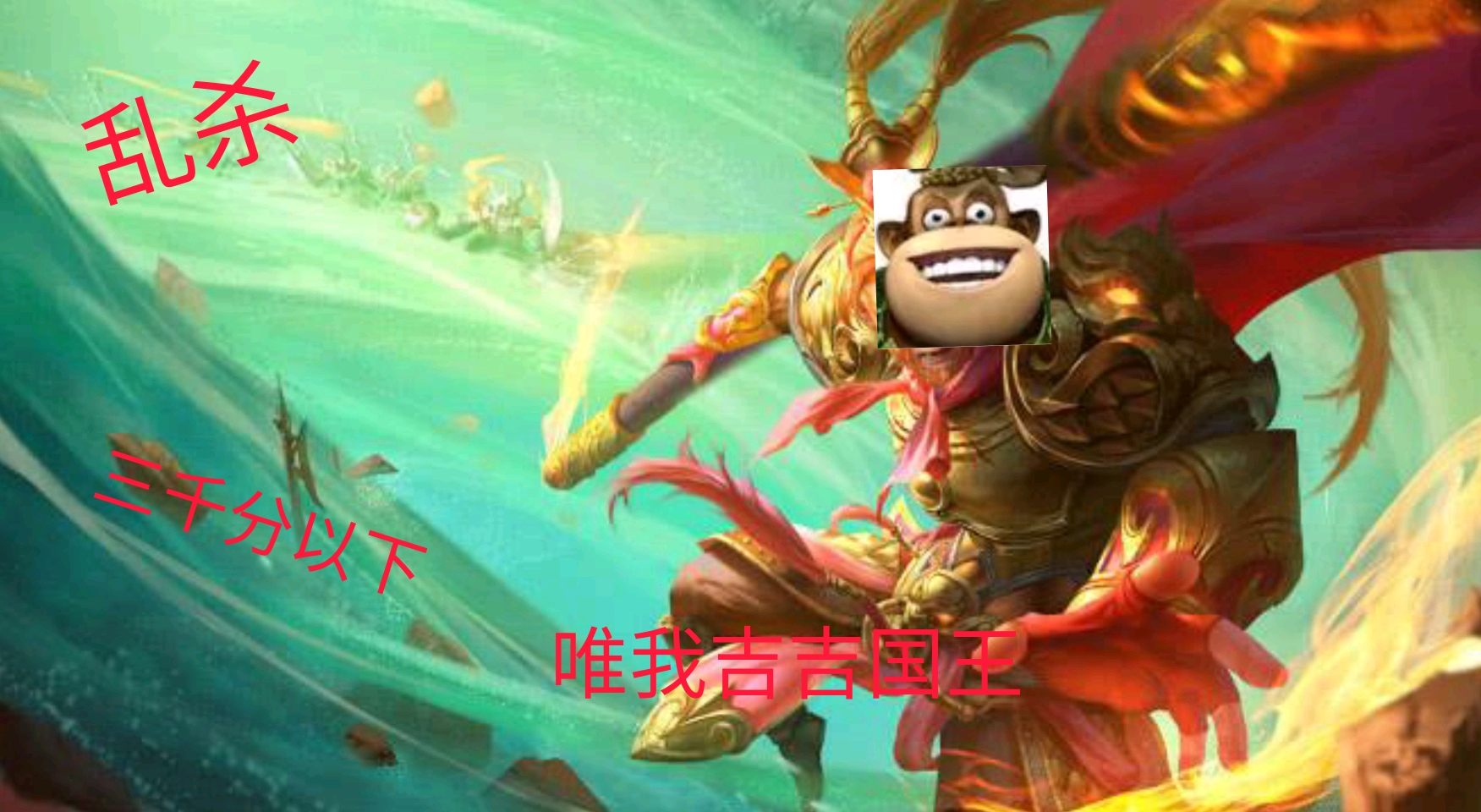 王者荣耀吉吉国王什么梗先赞后看这次一定