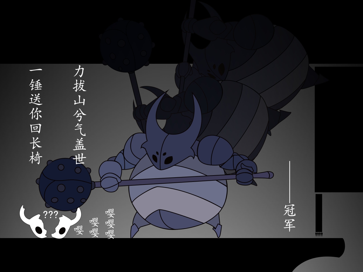 玩空洞骑士的我-第二话