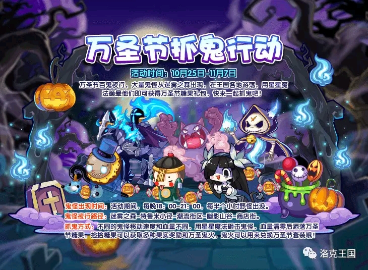 洛克王国10月25日更新公告