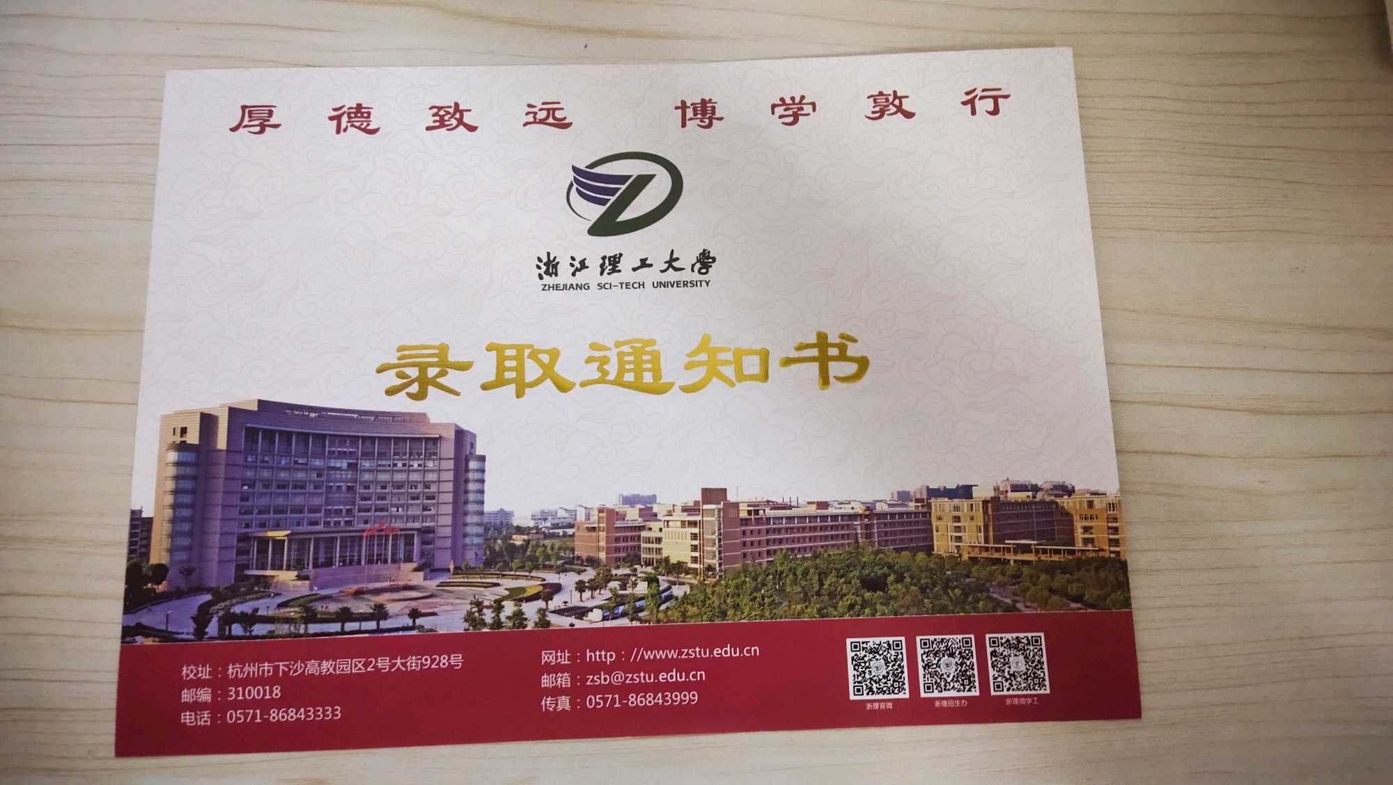 今天是值得纪念的日子,今天我的大学录取通知书(浙江理工大学)到了